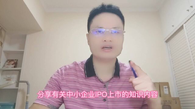 中小企业IPO上市:有限公司变更为股份有限公司后要达到哪些要求