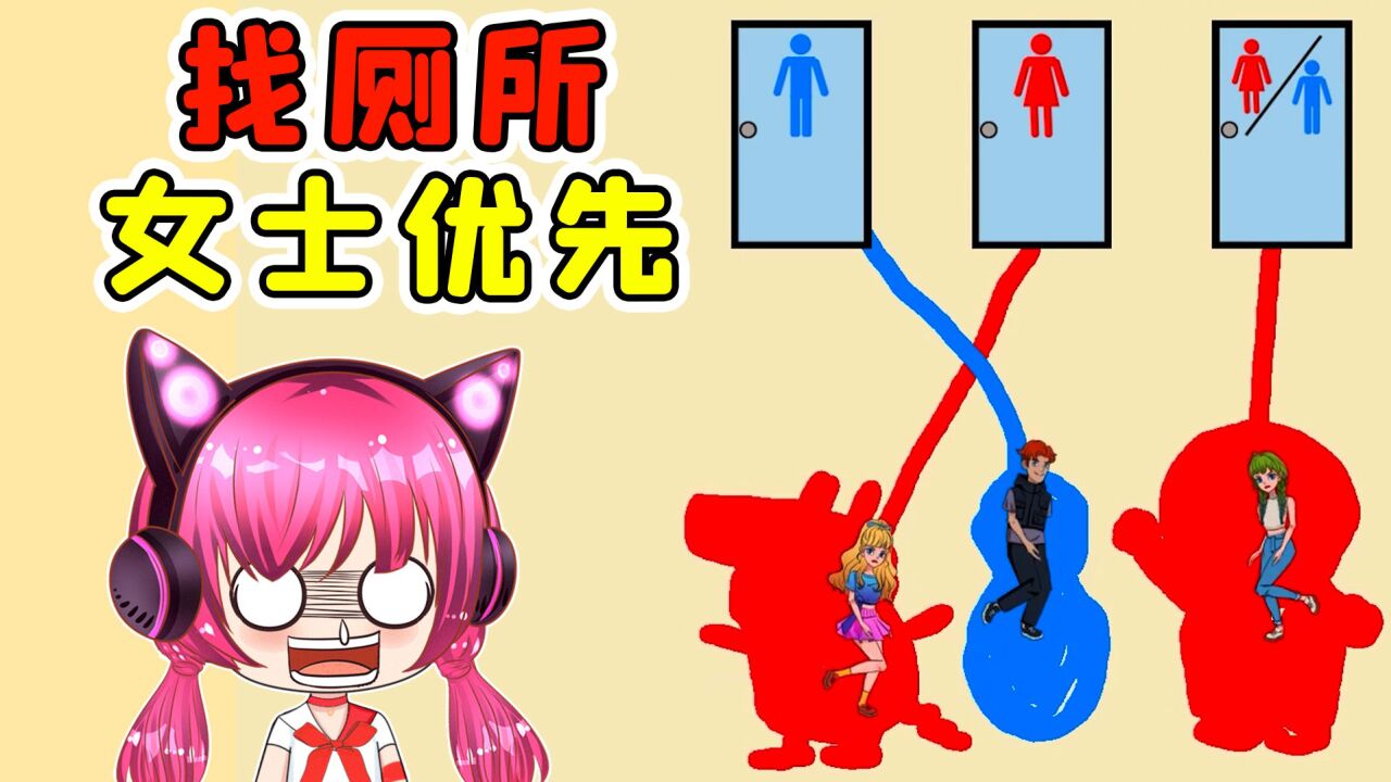 女士优先，上厕所也一样！所以麻烦小伙子先原地转999圈吧！_腾讯视频