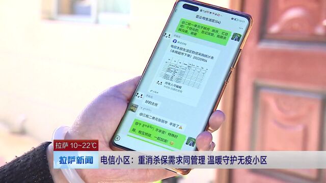 拉萨电信小区 柳梧人才公寓:无“疫”创建这么做……