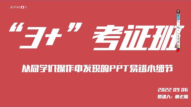 龙哥亲授:从同学们操作中发现的PPT易错小细节