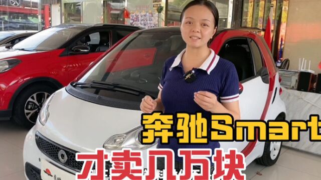 来了个买菜小车奔驰smart,特别好停车,才卖几万块