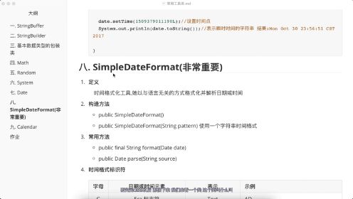 千锋教育Java培训：常用类-SimpleDateFormat类-138集