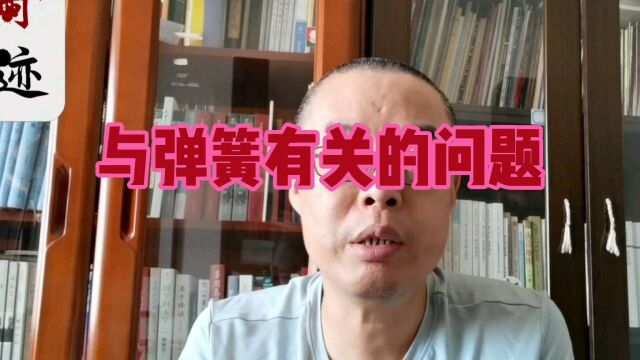 高中物理与弹簧有关的问题1