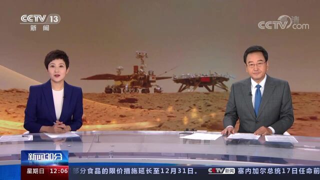 我国火星探测任务科学研究成果发布