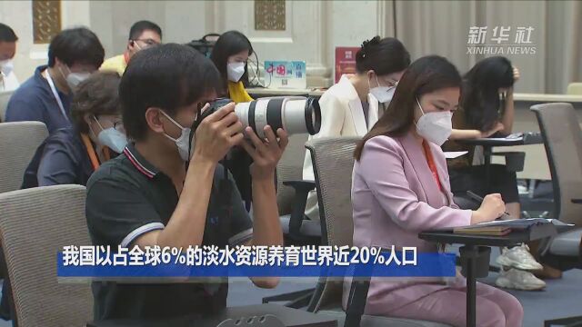 我国以占全球6%的淡水资源养育世界近20%人口