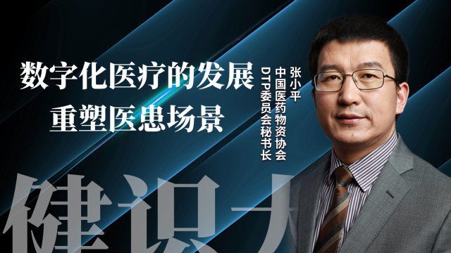 DTP发展的三个阶段,如何实现院内外一体化?丨健识大咖直播