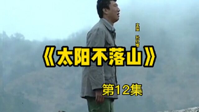 第十二集:村支书像支教老师跪下,只求支教老师留下来,孩子们太渴望知识了