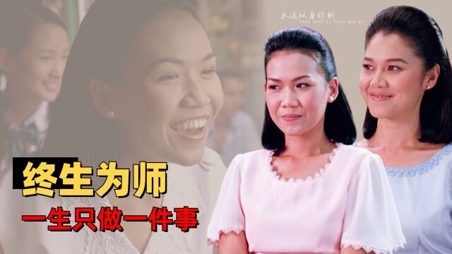 麻辣女教师:永远以身作则,一个教师的终生信条