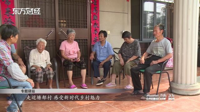 走近塘郁村 感受新时代乡村魅力