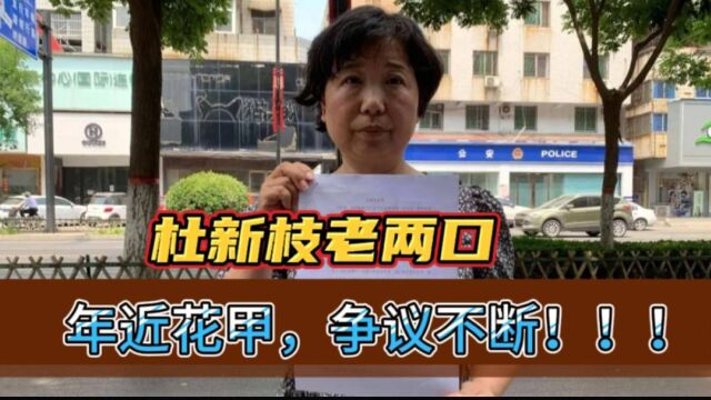 杜新枝深夜发长文,怒慰许敏造谣,公开宣战:会将对方绳之以法