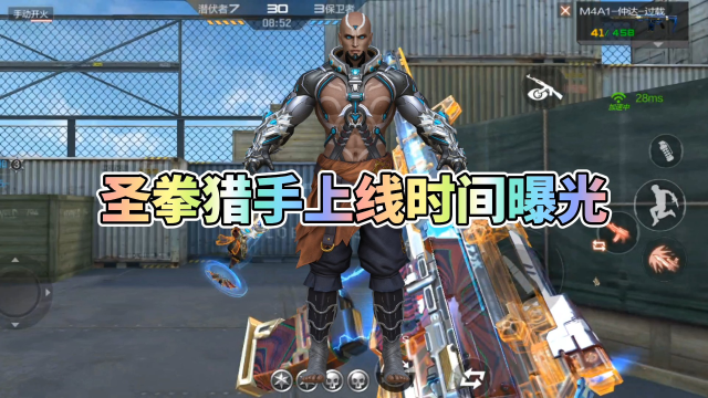 cf手游:圣拳猎手上线时间确定,异形终结者也要来了!
