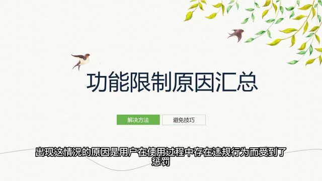 微信功能被限制了怎么解开?原因分析