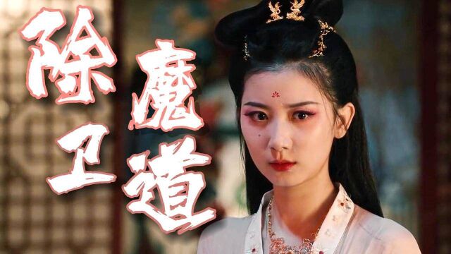 降魔天师:妖魔入侵王朝,众人齐心对抗灾难,天师能否化解危机