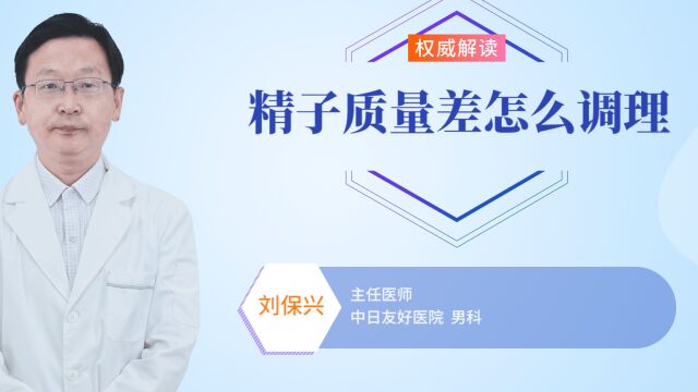 精子质量差怎么调理?不妨试试这几种调理方法