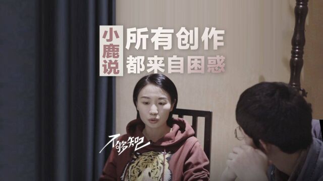 对话脱口秀演员小鹿:段子背后是我经历的性别困惑