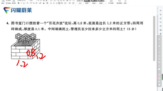 六年级长方体体积花坛填土