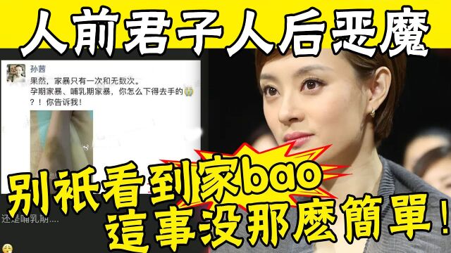 知名女星“惨遭家暴”!孕期被打公开照片,影帝丈夫拳打脚踢掐脖子?评论区已沦陷,央视点名批评:恭喜,这次他彻底凉了!