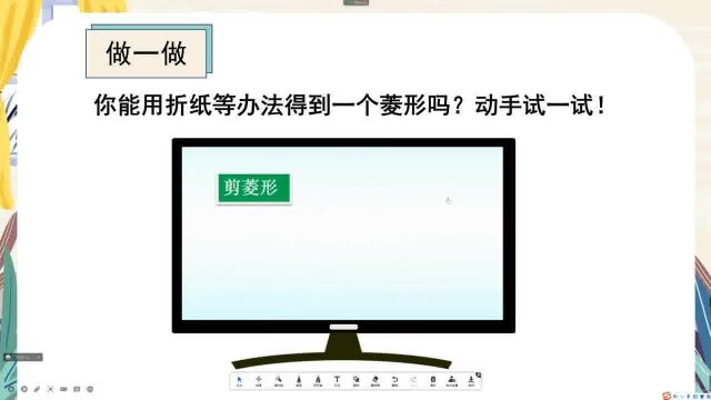 北师大版九年级数学上册第一章1.1.2菱形的判定知识讲解与例题① #北师大九年级 #录播课 #试看部分