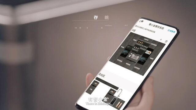 iKitchen3.0智慧厨房让你烹饪更轻松