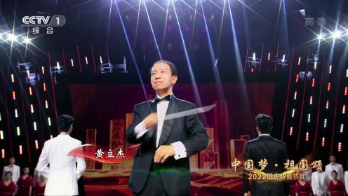 2022国庆特别节目丨张英席 王凯 蔡程 昱师鹏歌唱《奋斗的中国》