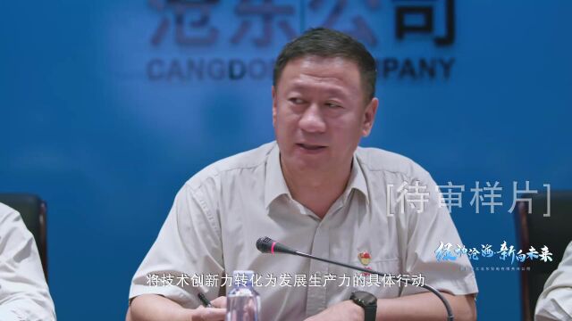 2022国能河北沧东发电有限责任公司企业电教片样片幻维传媒