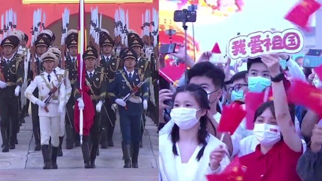 完整版!天安门广场升旗仪式:护旗方队步步铿锵 民众齐挥国旗庆祝