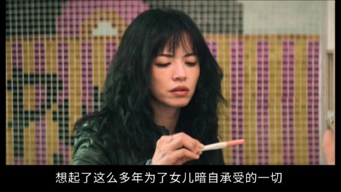 《摇滚狂花》拿怀孕气母亲的女儿：其实，我们能伤害的，都是爱