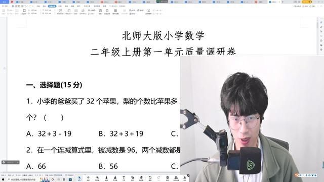 北师大版二年级数学上册第一单元加与减质量检测卷试卷分析13题 #一对一 #在线辅导 #家教 #补习 #二年级