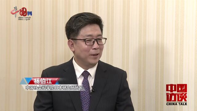 【观点】杨伯江:美国对中日关系影响大 但日本的战略自主性在增强