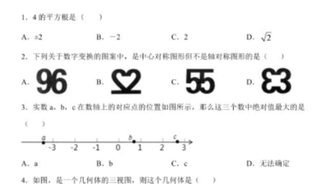 中考数学山东省烟台市试题