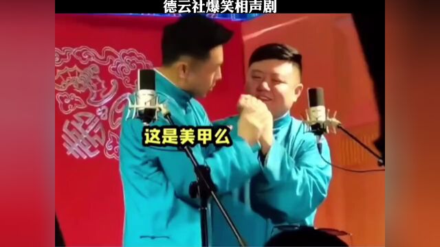 德云爆笑相声集,素材来源于网络,请理性观看