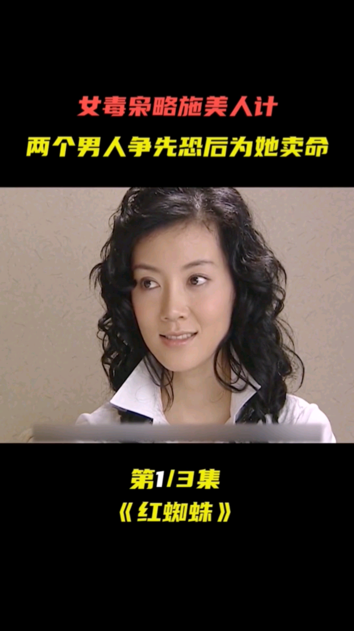 (1)女毒枭略施美人计,让2个男人抢着为她卖命_腾讯视频
