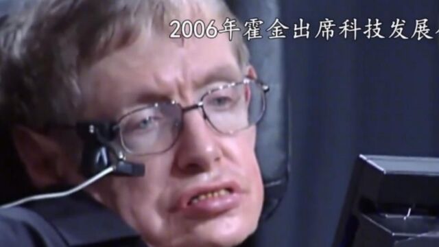 两度访问中国的霍金,与中国的缘分从未结束,2006年霍金三次来访