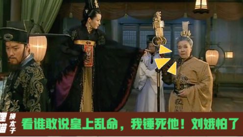 刘娥挟持皇帝把持朝政，陶三春手举打龙杖锤死丁谓，包拯拿下奸后