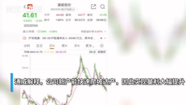 30秒|通威股份:前三季度净利同比预增260%267%