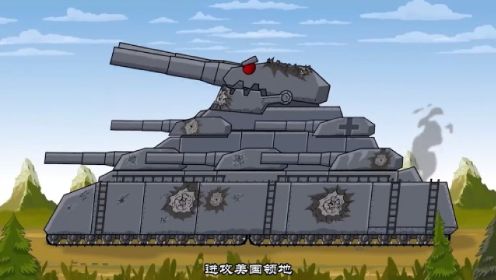 坦克世界动画：莫迪双塔现在行动