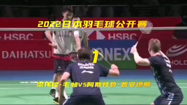 2022日本羽毛球公开赛1