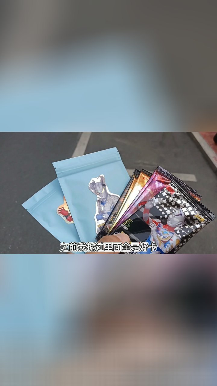 奥特曼盲包拆出绝版sp卡和绝版卡包,小伙子赚翻了