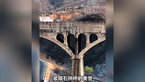 中国50年前修建石拱桥，彰显出了国人的造桥技术