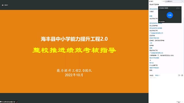 海丰县中小学(幼儿园)教师信息技术应用能力提升工程2.0试点校线上专家指导活动与学校绩效考核指导培训