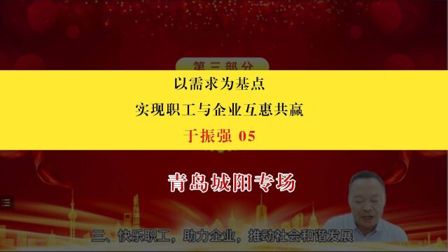 【青岛城阳专场】于振强:快乐职工,助力企业,推动社会和谐发展