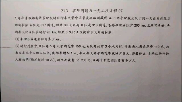 驴友骑自行车丈量川藏线,试求318国道的全程为多少千米?