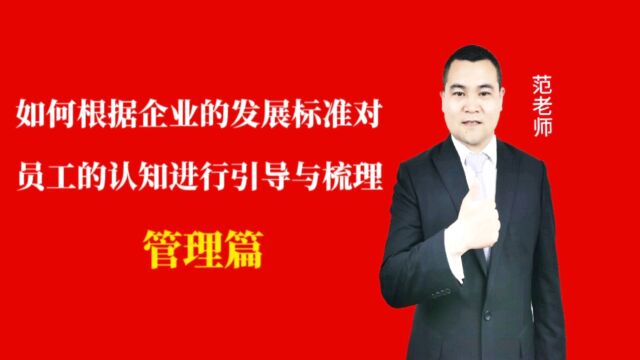 如何根据企业发展的标准对员工的认知进行引导与梳理#月子会所运营管理#产后恢复#母婴护理 #运营管理#月子会所运营指导#月子中心营销#月子中心加盟#