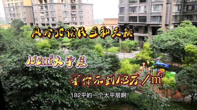 南宁凤岭北,182平大平层,低于市场价格80万,我们现场去看看吧