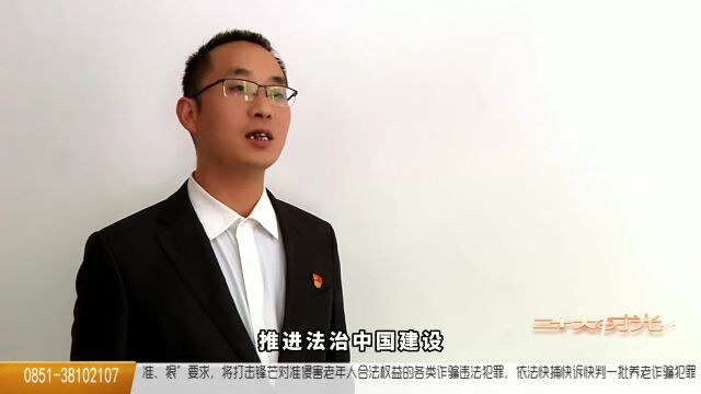 党的二十大报告在安顺司法局引起热烈反响