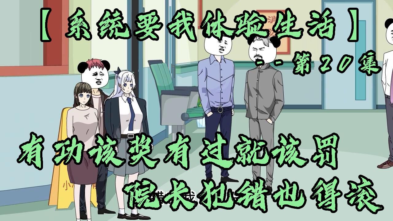 有功该奖，有过就该罚。_高清1080P在线观看平台_腾讯视频