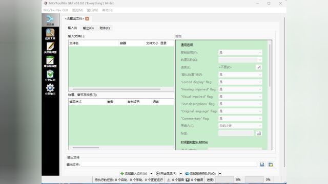 【小强学堂】电脑新手系列:MKVToolNix软件的使用教程,MKV打包和提取