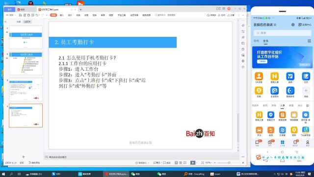 钉钉员工培训PPT制作3员工打卡和极速打卡