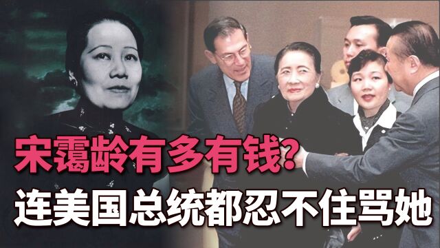 宋霭龄:宋家姐妹的老大,缔造“宋氏王朝”,为何被人骂了上百年