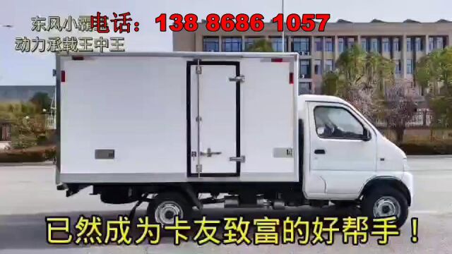 小型冷藏车价格 东风小霸王3.5米蓝牌冷藏车多少钱